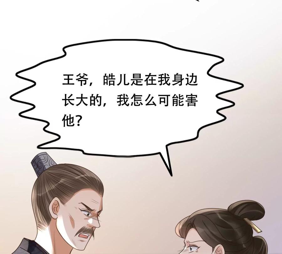 战神狂妃：凤倾天下韩漫全集-第161话 攻心审问无删减无遮挡章节图片 