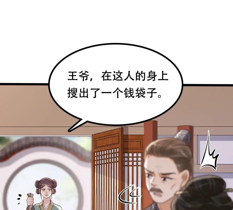 战神狂妃：凤倾天下韩漫全集-第161话 攻心审问无删减无遮挡章节图片 