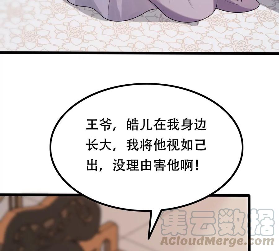 战神狂妃：凤倾天下韩漫全集-第162话 困兽之斗无删减无遮挡章节图片 
