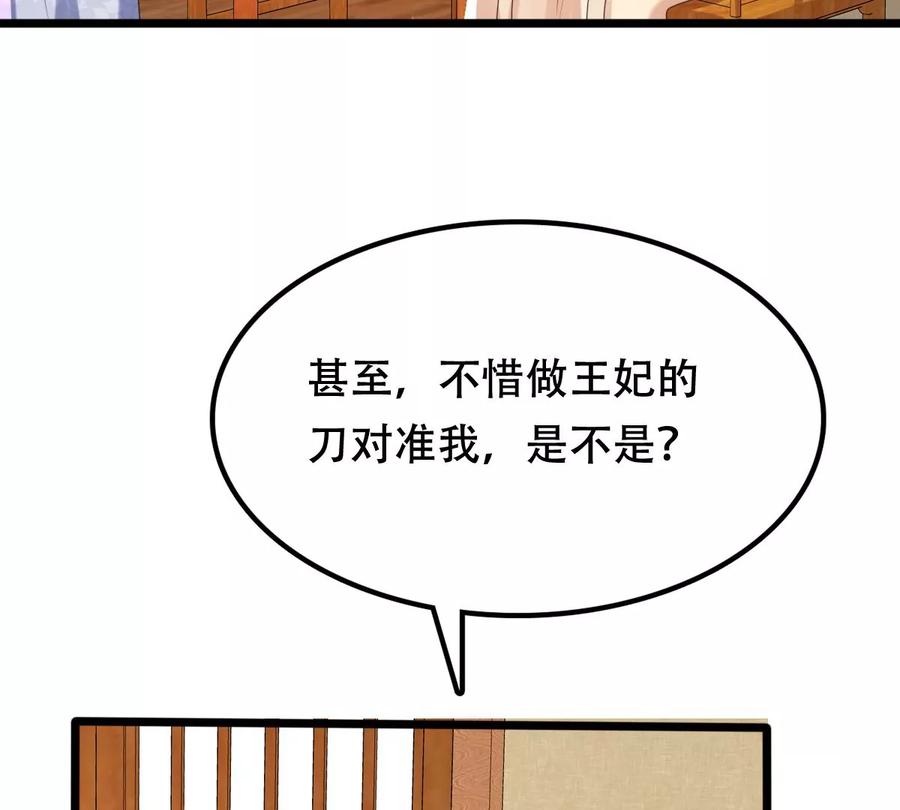 战神狂妃：凤倾天下韩漫全集-第162话 困兽之斗无删减无遮挡章节图片 