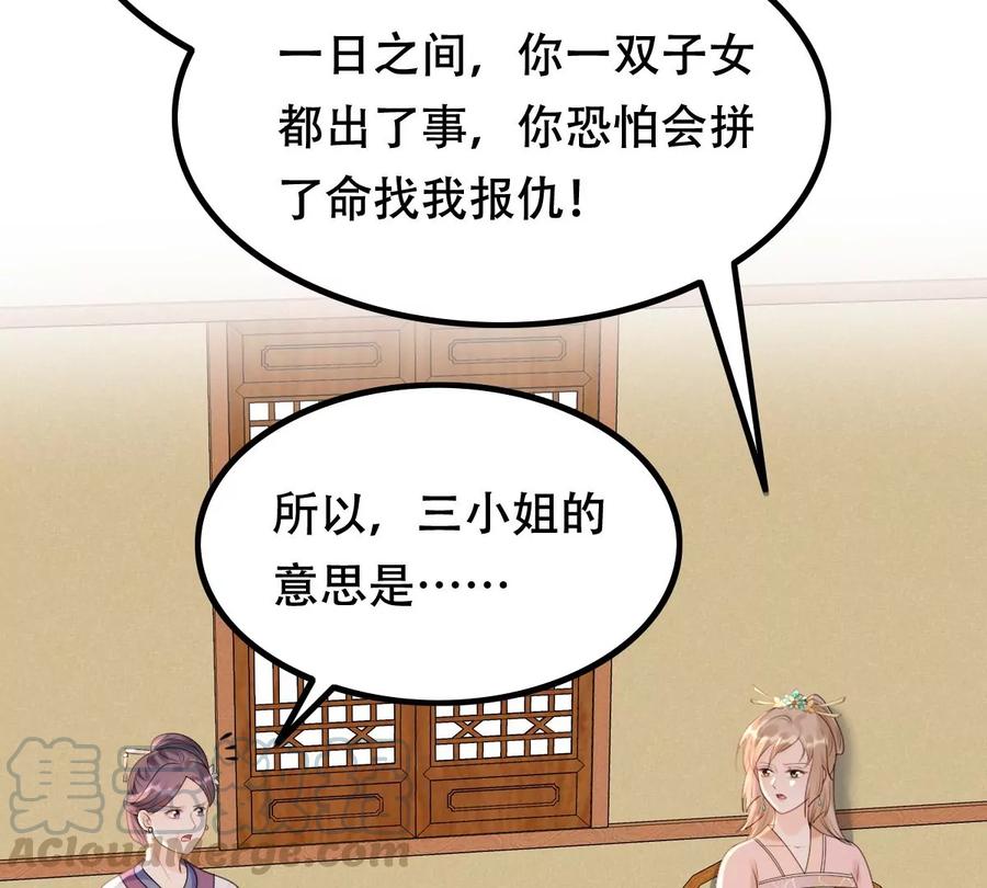 战神狂妃：凤倾天下韩漫全集-第162话 困兽之斗无删减无遮挡章节图片 