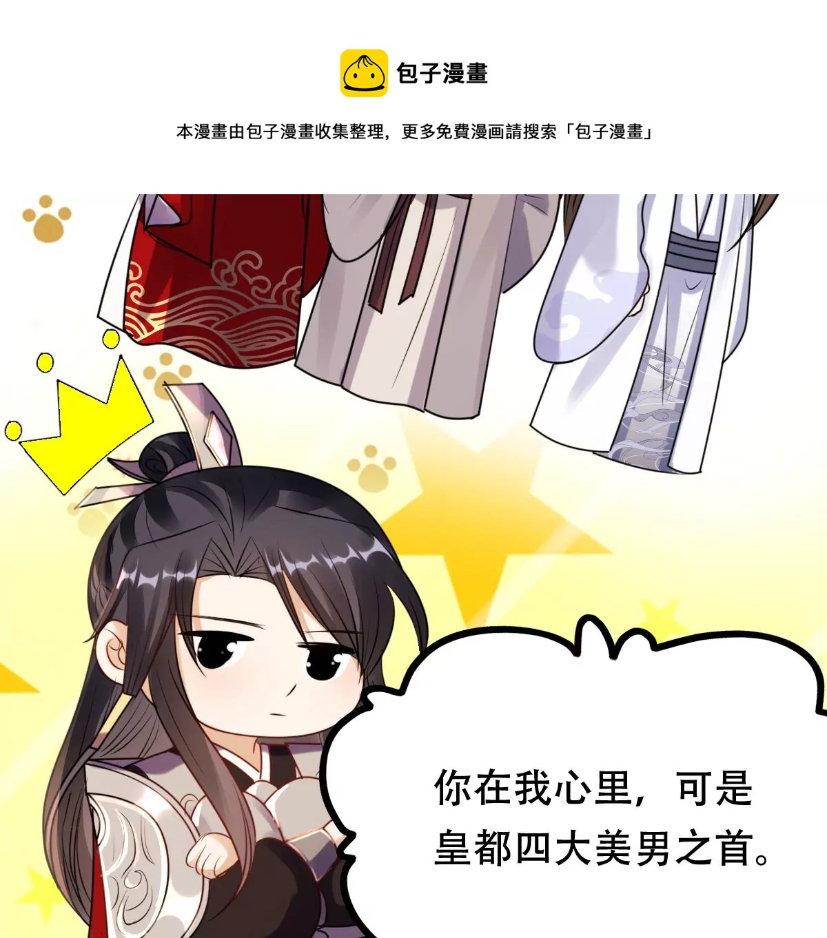 战神狂妃：凤倾天下韩漫全集-第196话 积极撒娇无删减无遮挡章节图片 