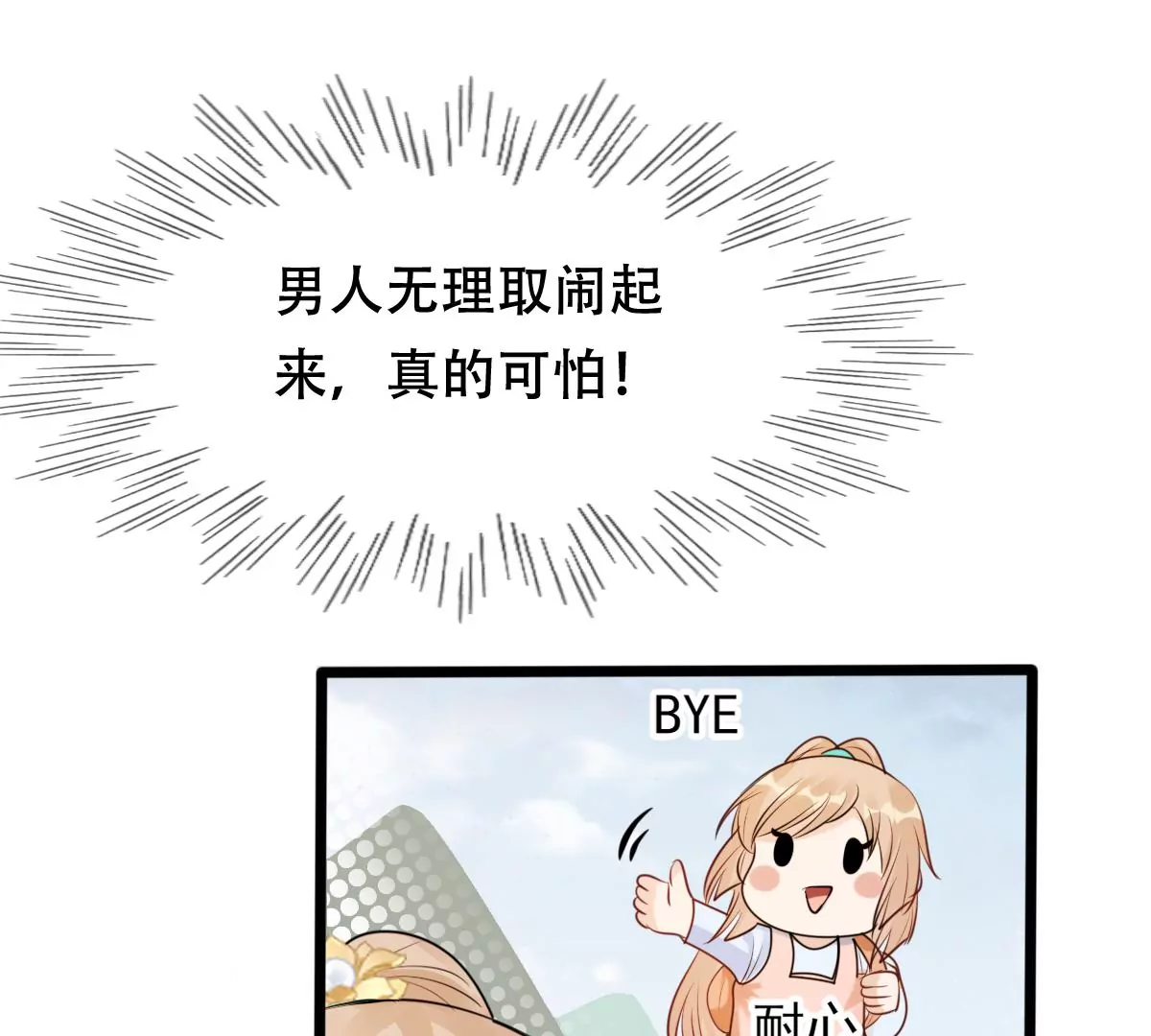 战神狂妃：凤倾天下韩漫全集-第196话 积极撒娇无删减无遮挡章节图片 