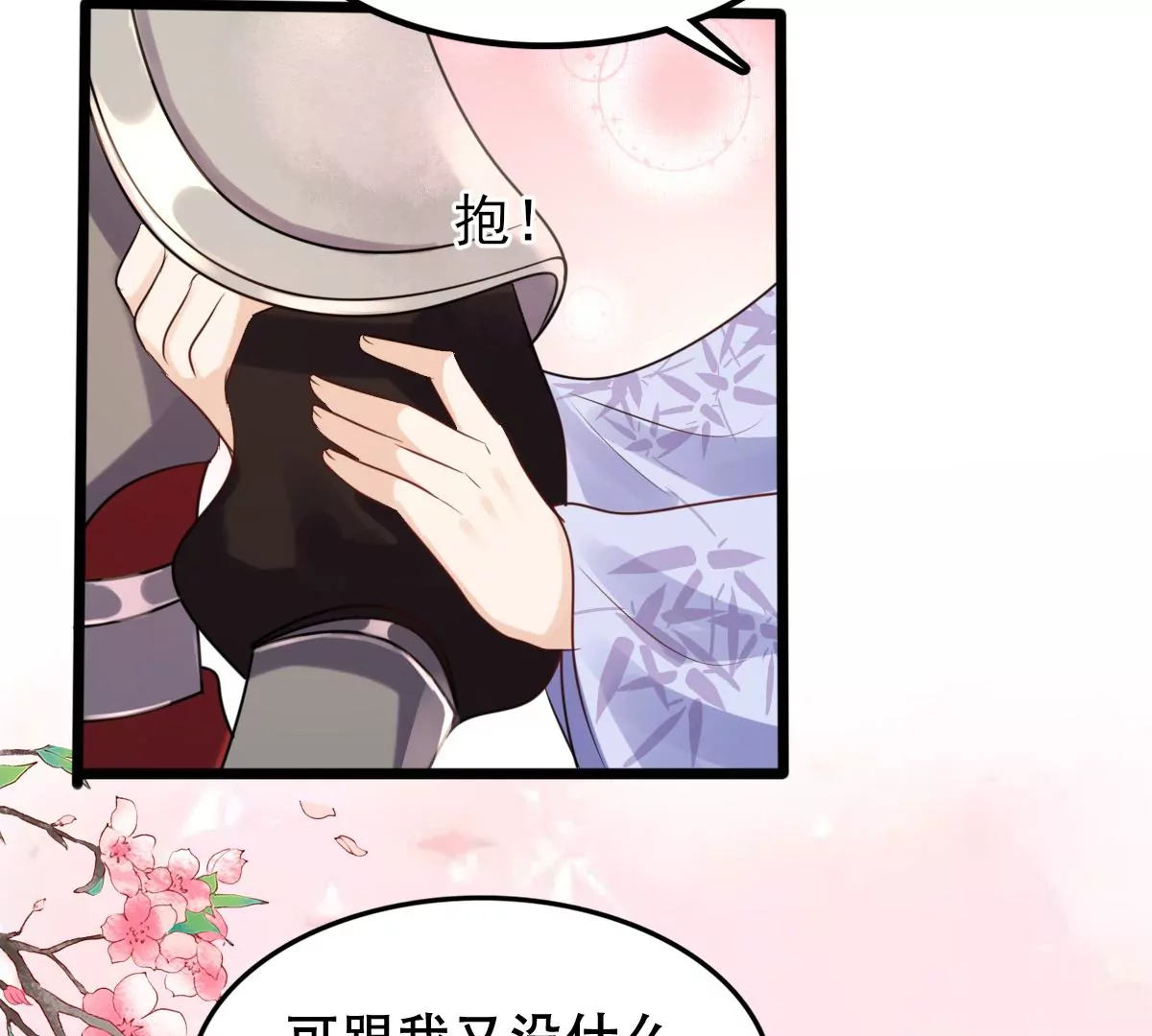 战神狂妃：凤倾天下韩漫全集-第196话 积极撒娇无删减无遮挡章节图片 