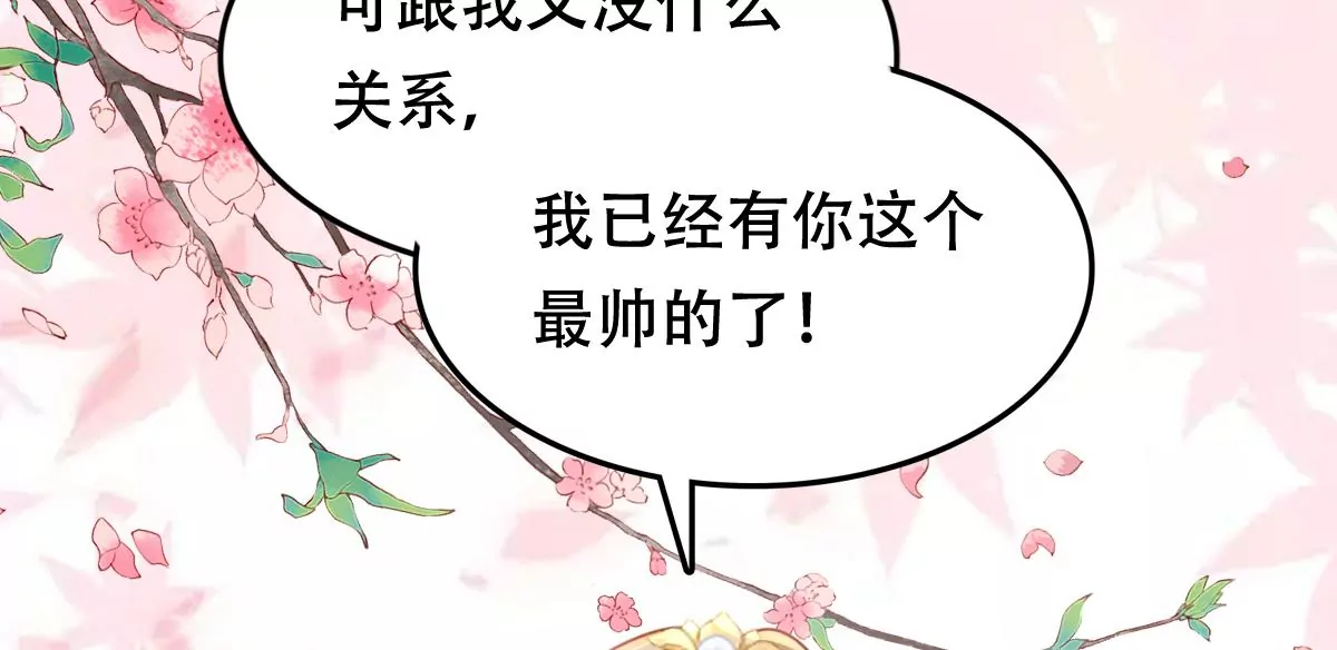 战神狂妃：凤倾天下韩漫全集-第196话 积极撒娇无删减无遮挡章节图片 