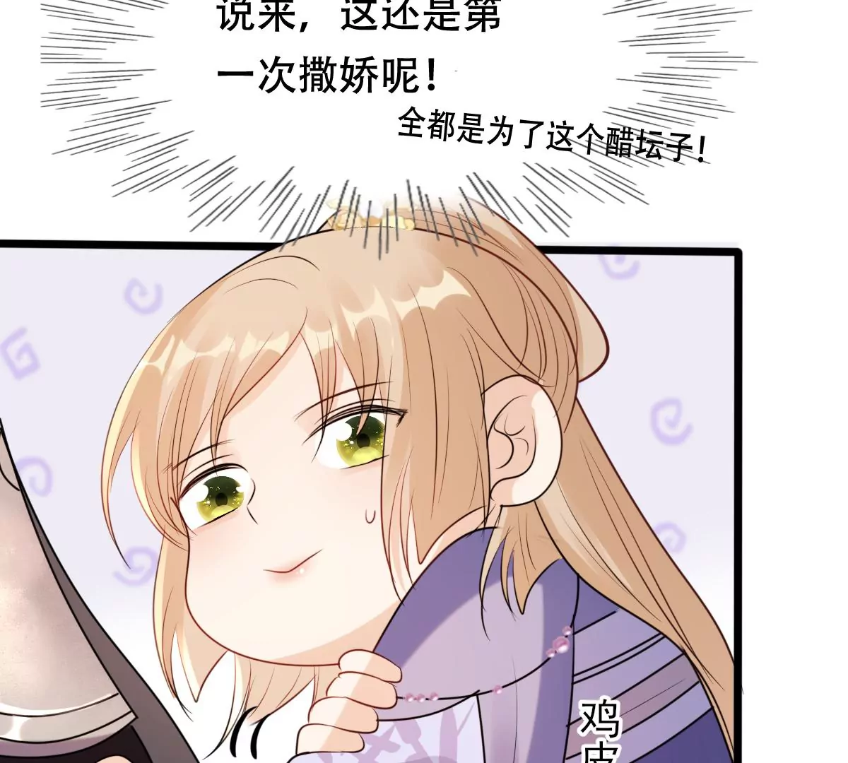 战神狂妃：凤倾天下韩漫全集-第196话 积极撒娇无删减无遮挡章节图片 