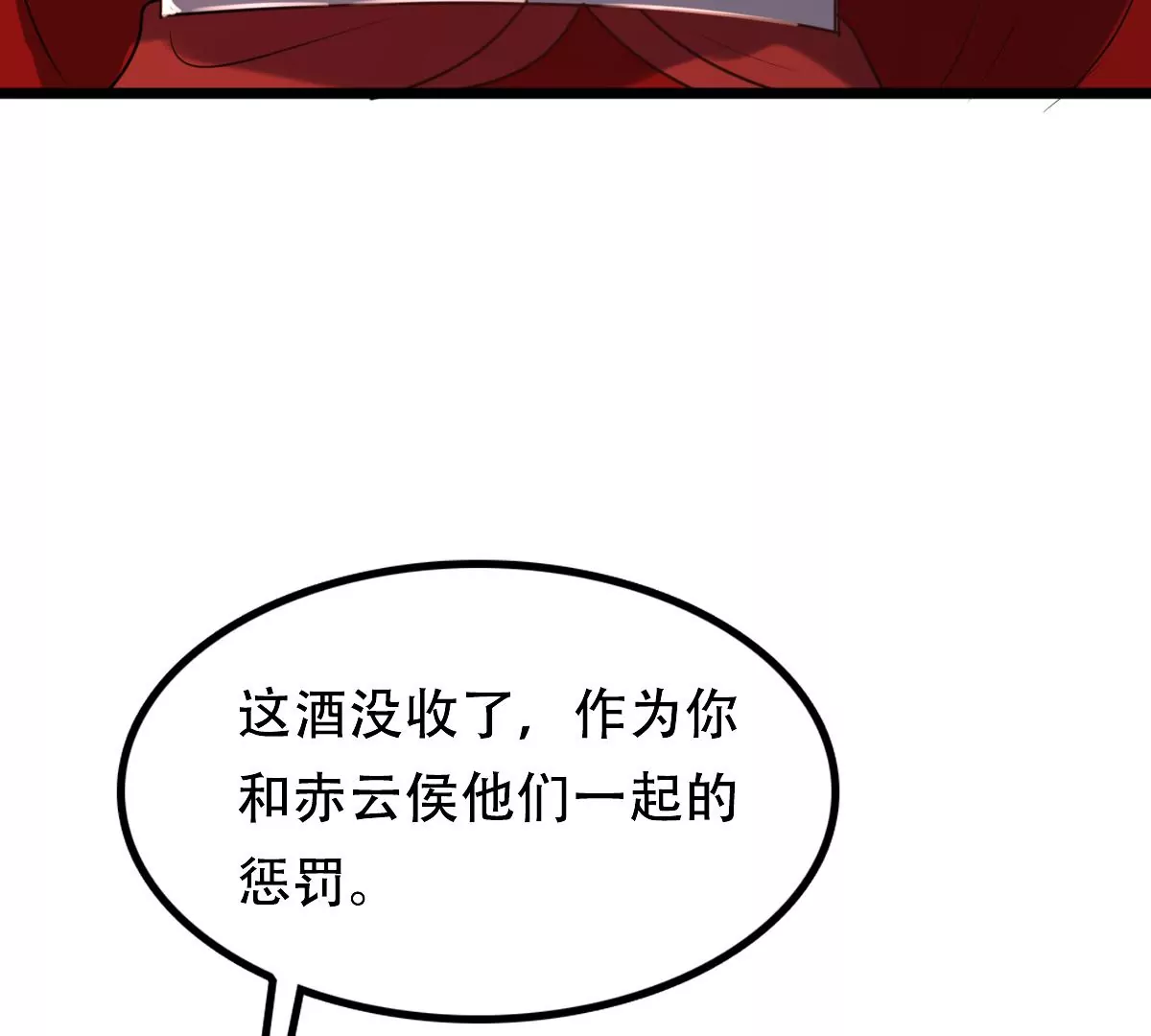 战神狂妃：凤倾天下韩漫全集-第196话 积极撒娇无删减无遮挡章节图片 