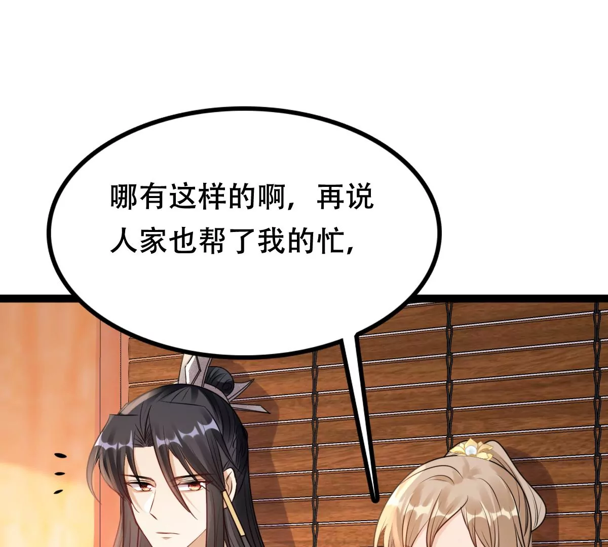 战神狂妃：凤倾天下韩漫全集-第196话 积极撒娇无删减无遮挡章节图片 