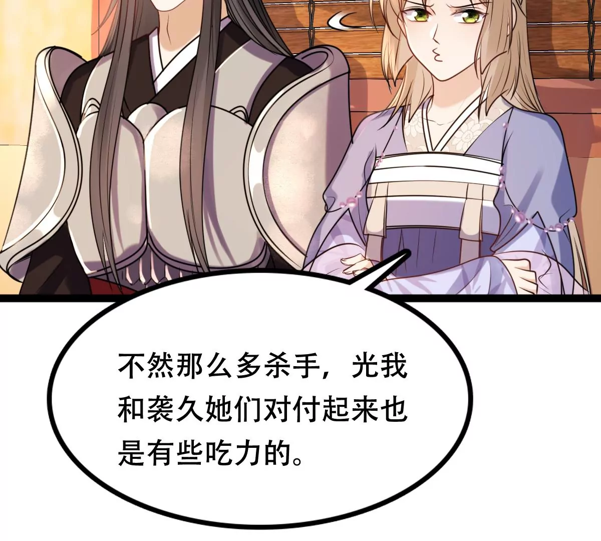 战神狂妃：凤倾天下韩漫全集-第196话 积极撒娇无删减无遮挡章节图片 