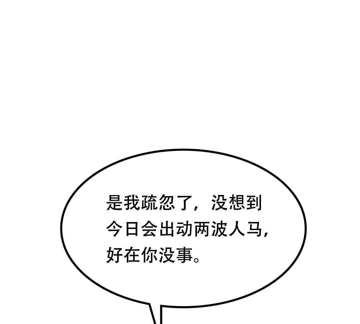 战神狂妃：凤倾天下韩漫全集-第196话 积极撒娇无删减无遮挡章节图片 