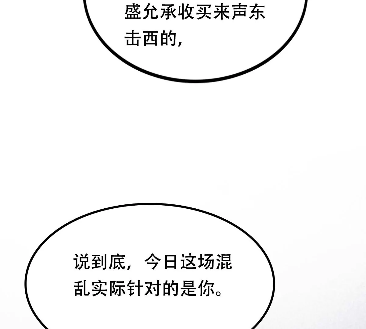 战神狂妃：凤倾天下韩漫全集-第196话 积极撒娇无删减无遮挡章节图片 
