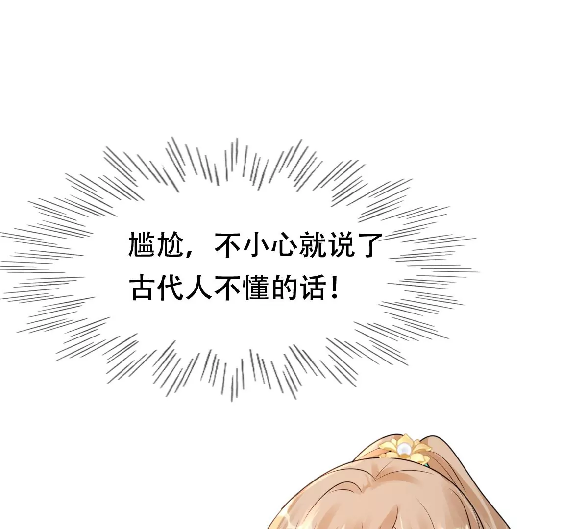 战神狂妃：凤倾天下韩漫全集-第196话 积极撒娇无删减无遮挡章节图片 