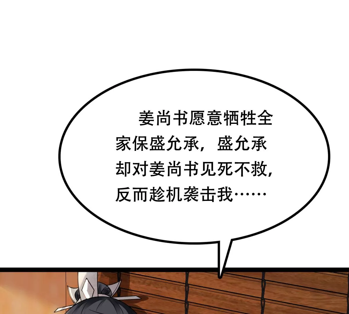 战神狂妃：凤倾天下韩漫全集-第196话 积极撒娇无删减无遮挡章节图片 