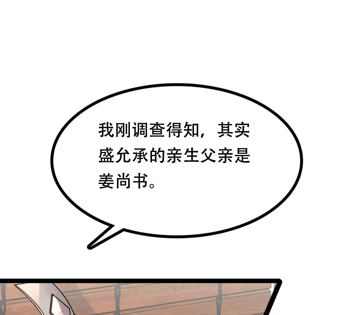 战神狂妃：凤倾天下韩漫全集-第196话 积极撒娇无删减无遮挡章节图片 