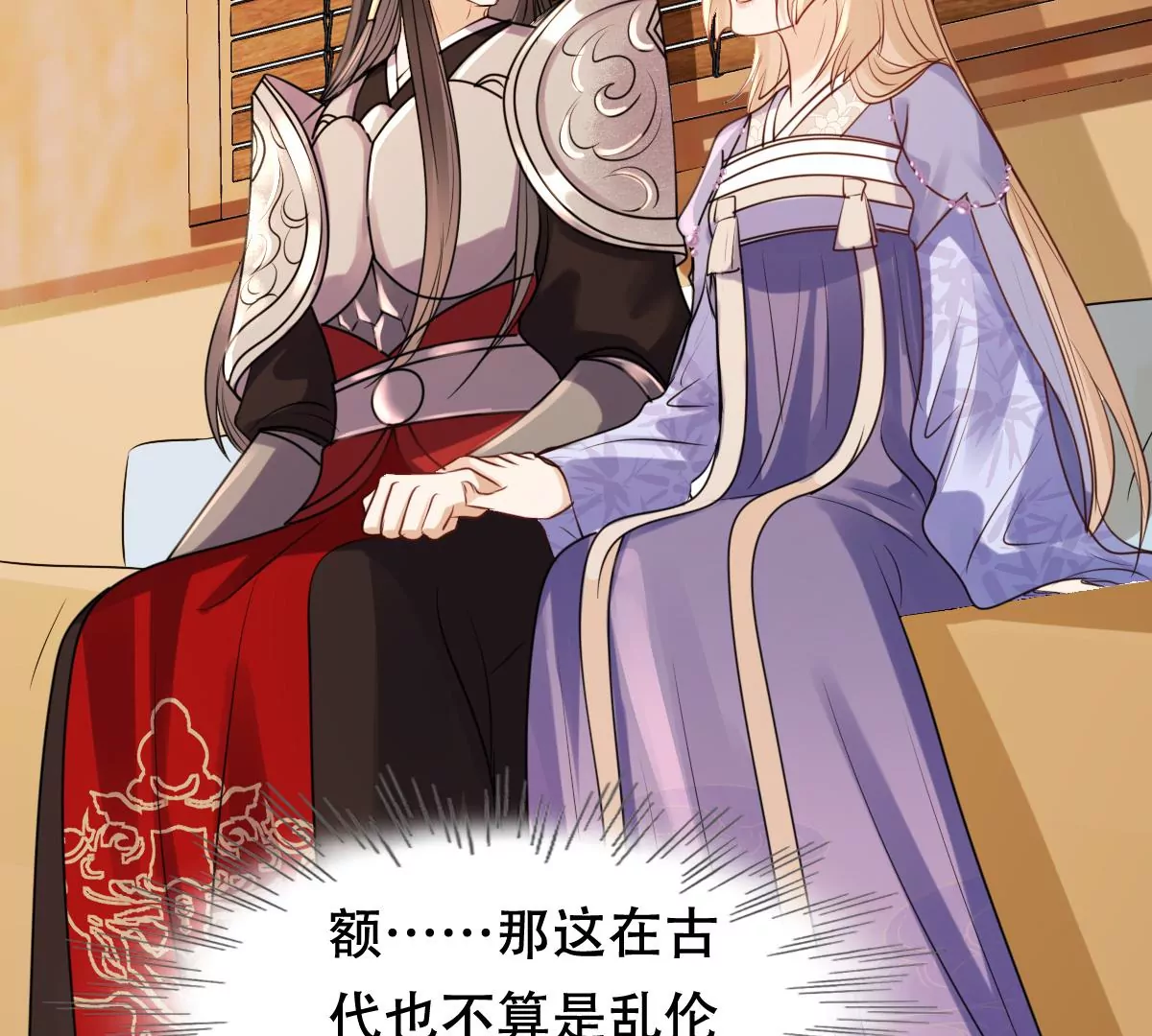 战神狂妃：凤倾天下韩漫全集-第196话 积极撒娇无删减无遮挡章节图片 