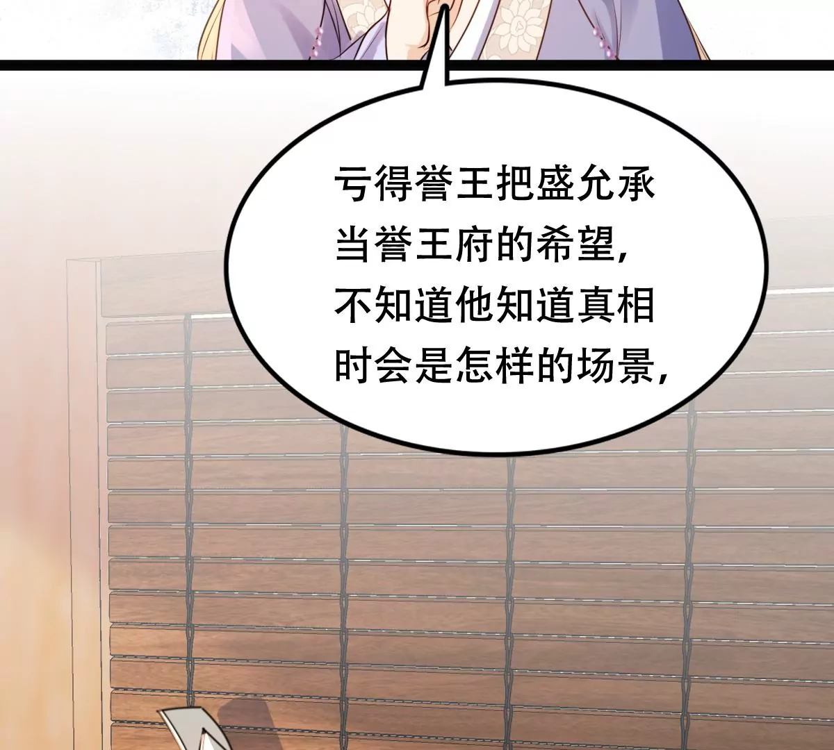 战神狂妃：凤倾天下韩漫全集-第196话 积极撒娇无删减无遮挡章节图片 