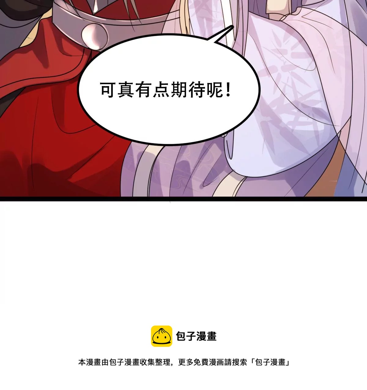战神狂妃：凤倾天下韩漫全集-第196话 积极撒娇无删减无遮挡章节图片 