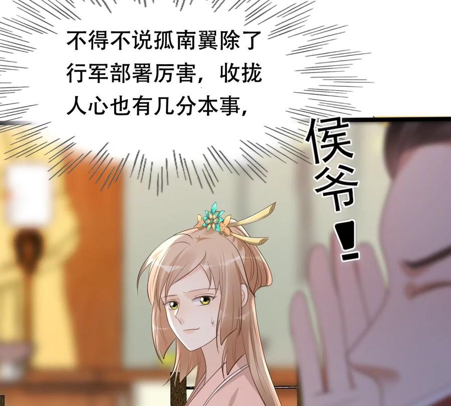 战神狂妃：凤倾天下韩漫全集-第163话 变相炫耀无删减无遮挡章节图片 