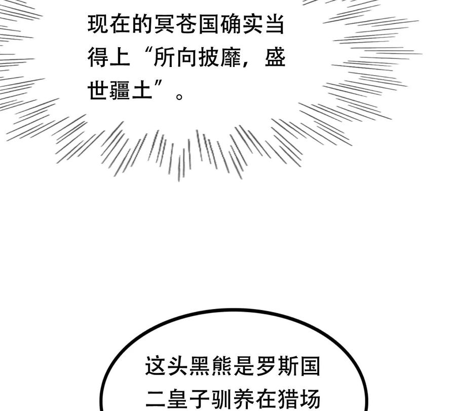 战神狂妃：凤倾天下韩漫全集-第163话 变相炫耀无删减无遮挡章节图片 