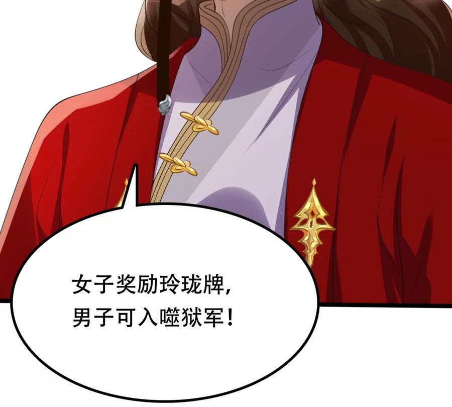 战神狂妃：凤倾天下韩漫全集-第163话 变相炫耀无删减无遮挡章节图片 