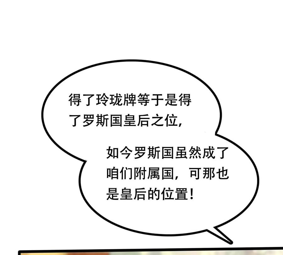 战神狂妃：凤倾天下韩漫全集-第163话 变相炫耀无删减无遮挡章节图片 