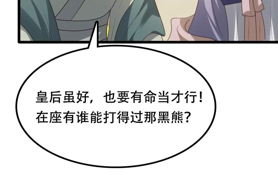 战神狂妃：凤倾天下韩漫全集-第163话 变相炫耀无删减无遮挡章节图片 