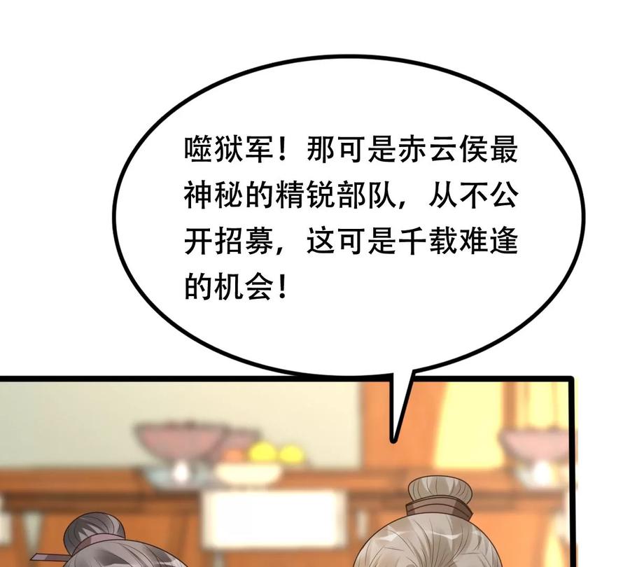 战神狂妃：凤倾天下韩漫全集-第163话 变相炫耀无删减无遮挡章节图片 