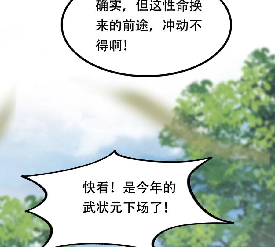战神狂妃：凤倾天下韩漫全集-第163话 变相炫耀无删减无遮挡章节图片 