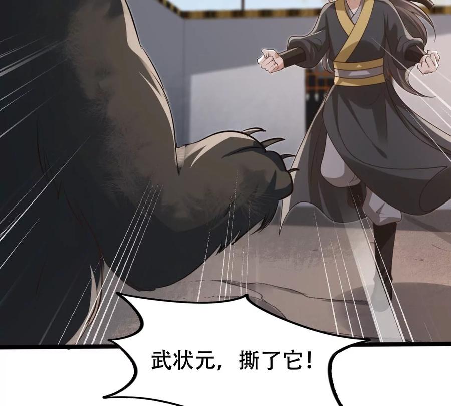 战神狂妃：凤倾天下韩漫全集-第163话 变相炫耀无删减无遮挡章节图片 