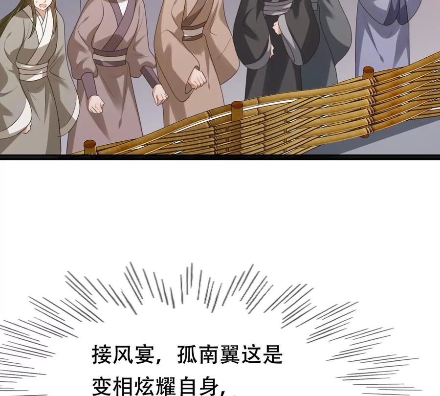 战神狂妃：凤倾天下韩漫全集-第163话 变相炫耀无删减无遮挡章节图片 