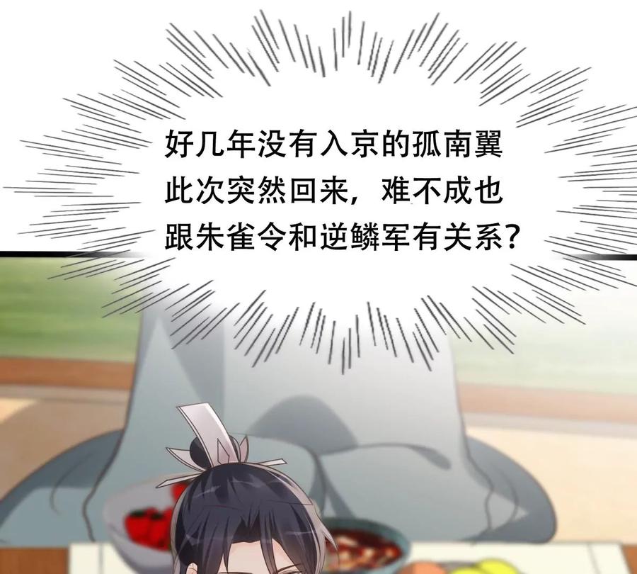 战神狂妃：凤倾天下韩漫全集-第163话 变相炫耀无删减无遮挡章节图片 