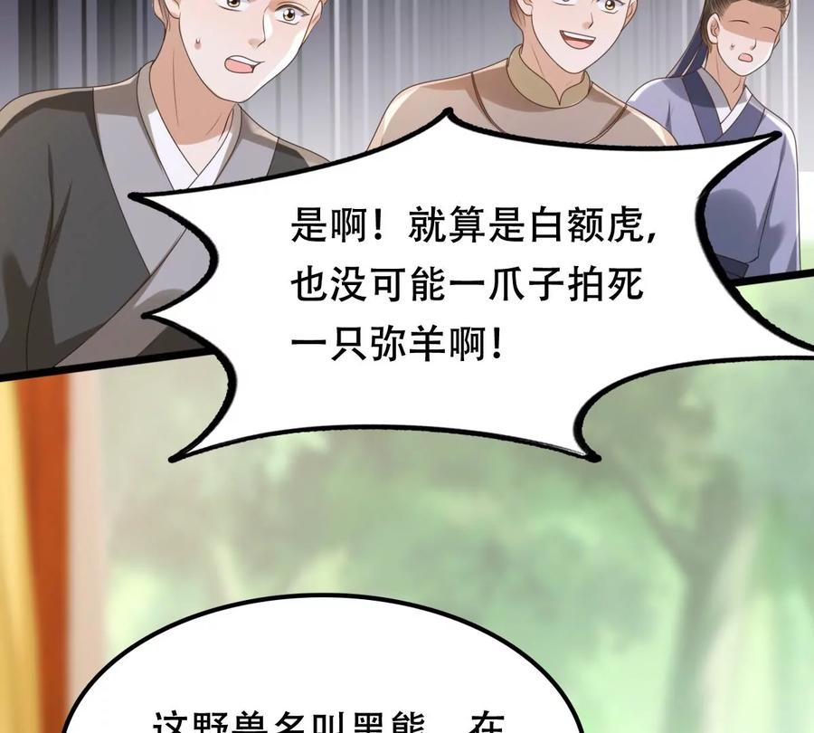 战神狂妃：凤倾天下韩漫全集-第163话 变相炫耀无删减无遮挡章节图片 