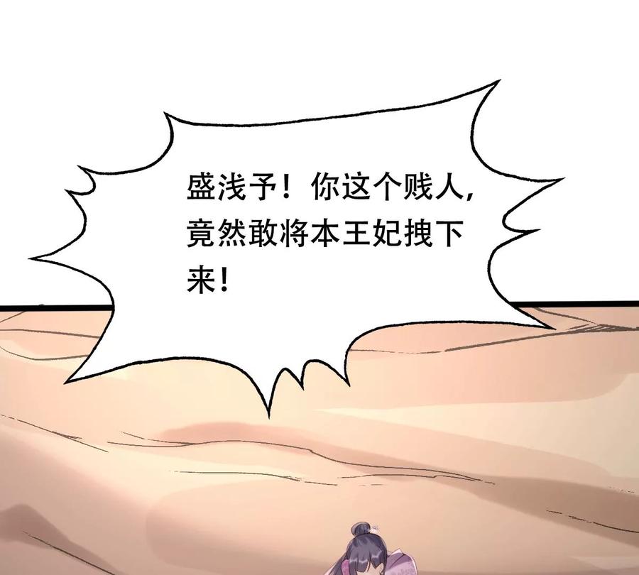 战神狂妃：凤倾天下韩漫全集-第164话 害人害己无删减无遮挡章节图片 