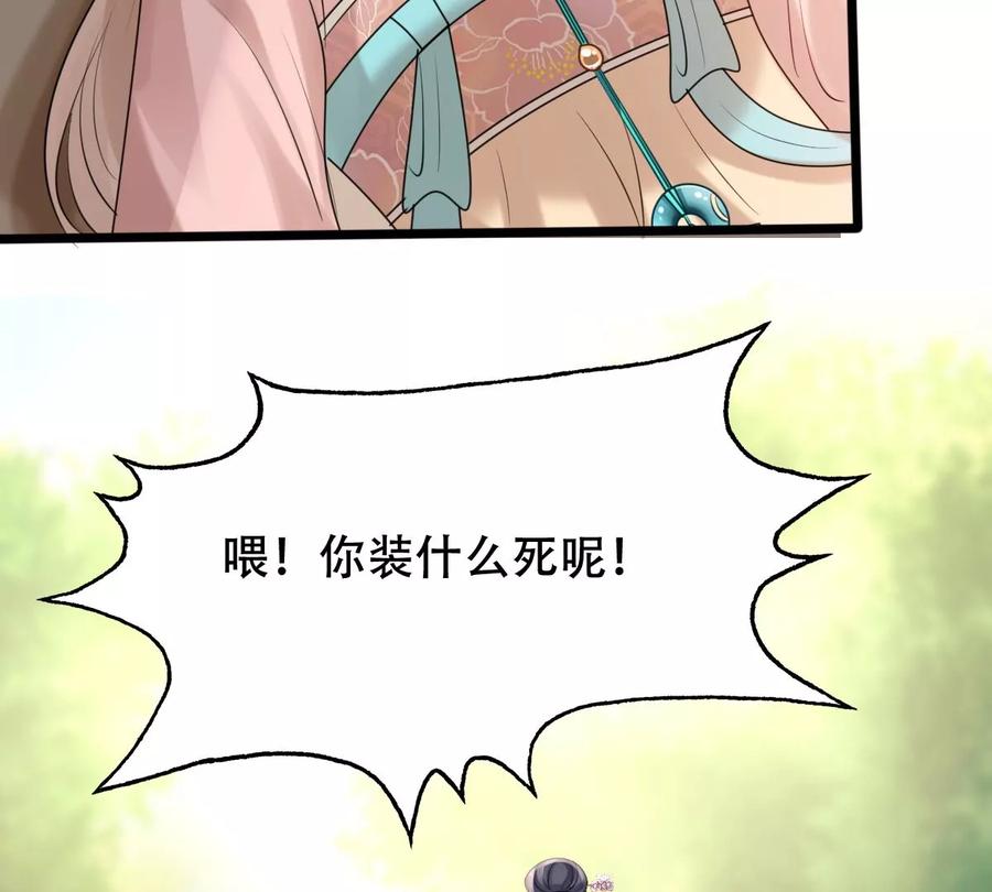 战神狂妃：凤倾天下韩漫全集-第164话 害人害己无删减无遮挡章节图片 