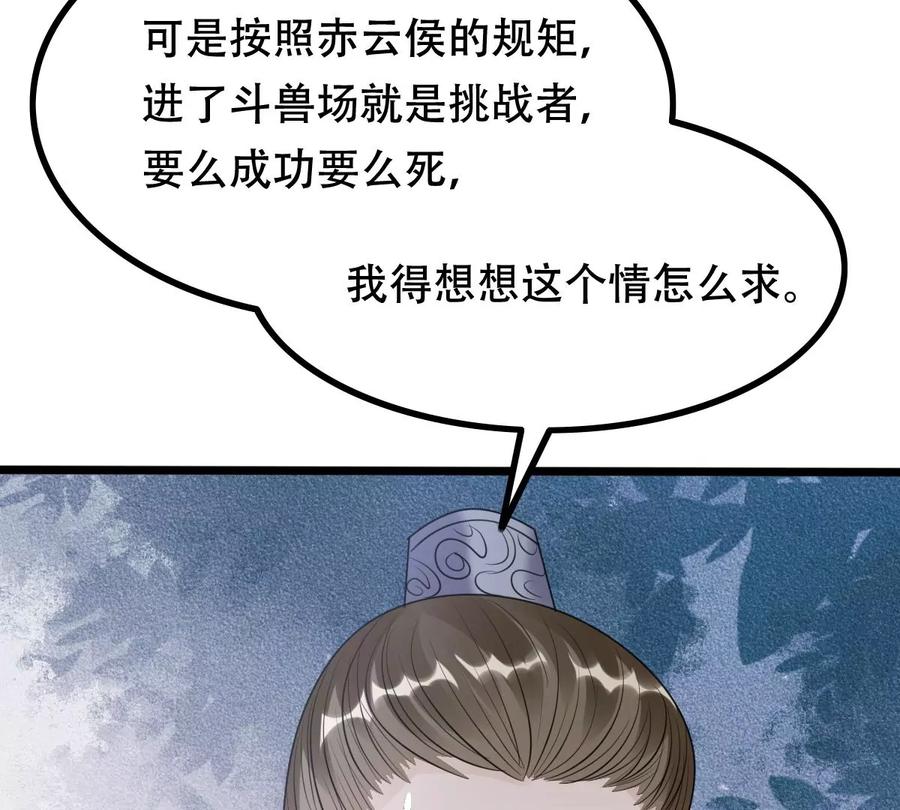 战神狂妃：凤倾天下韩漫全集-第164话 害人害己无删减无遮挡章节图片 