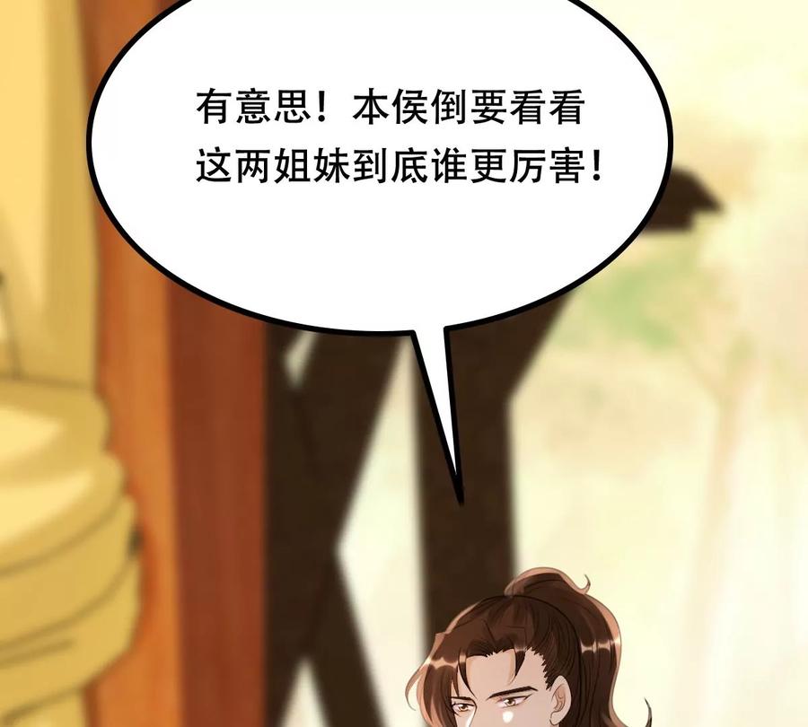 战神狂妃：凤倾天下韩漫全集-第164话 害人害己无删减无遮挡章节图片 