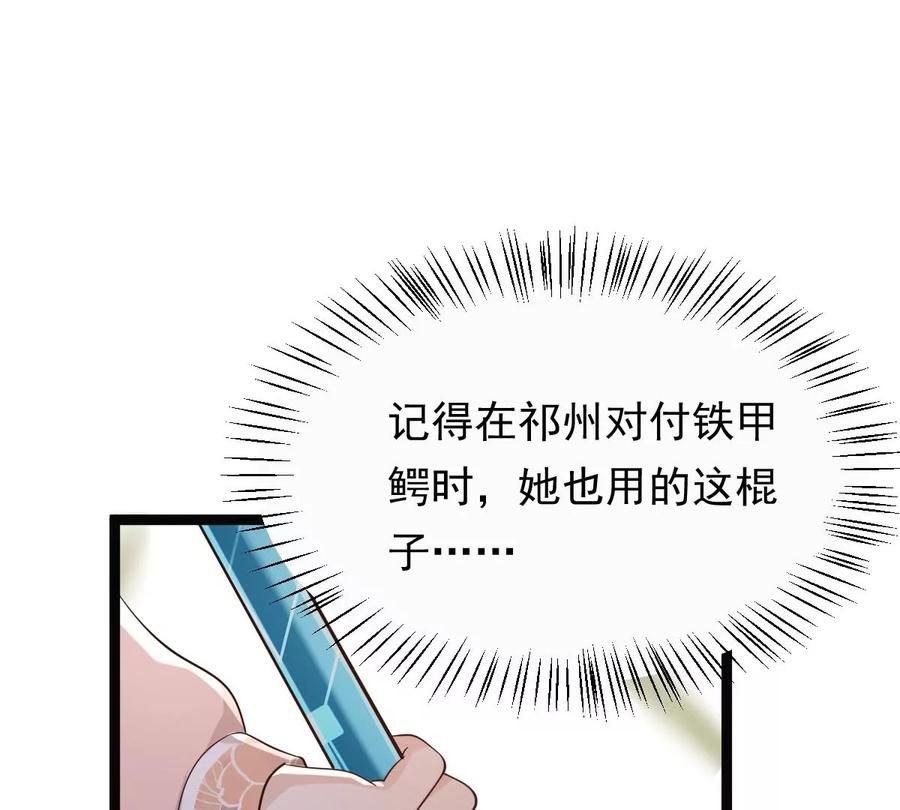 战神狂妃：凤倾天下韩漫全集-第165话 明阳县主威武！无删减无遮挡章节图片 