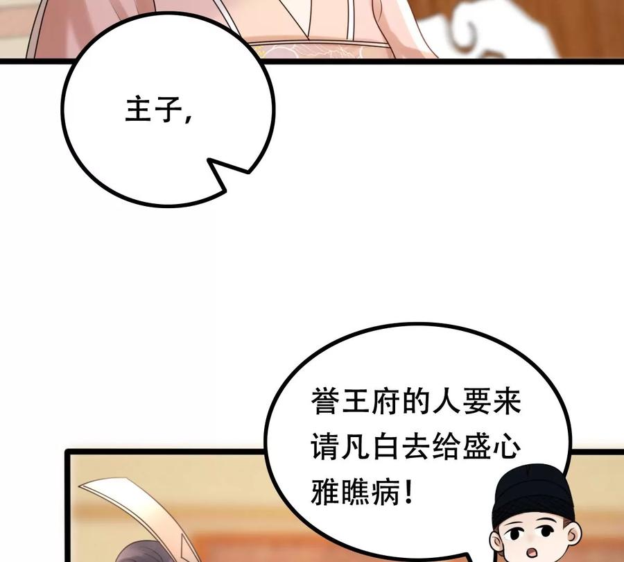 战神狂妃：凤倾天下韩漫全集-第166话 情敌对峙无删减无遮挡章节图片 