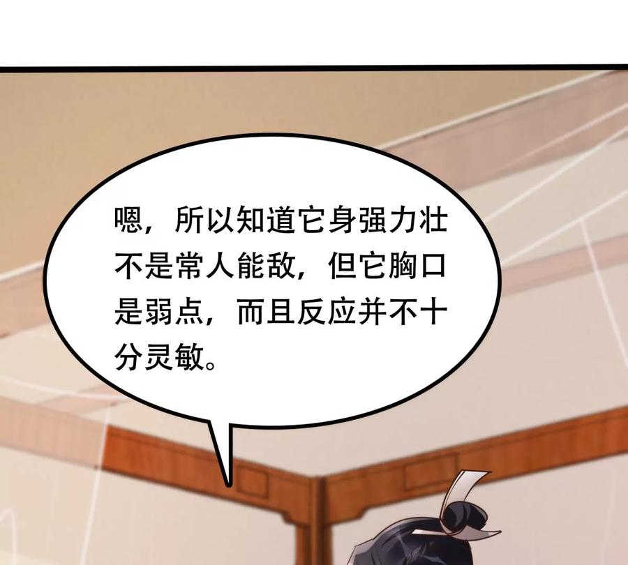 战神狂妃：凤倾天下韩漫全集-第167话 王爷护犊子无删减无遮挡章节图片 