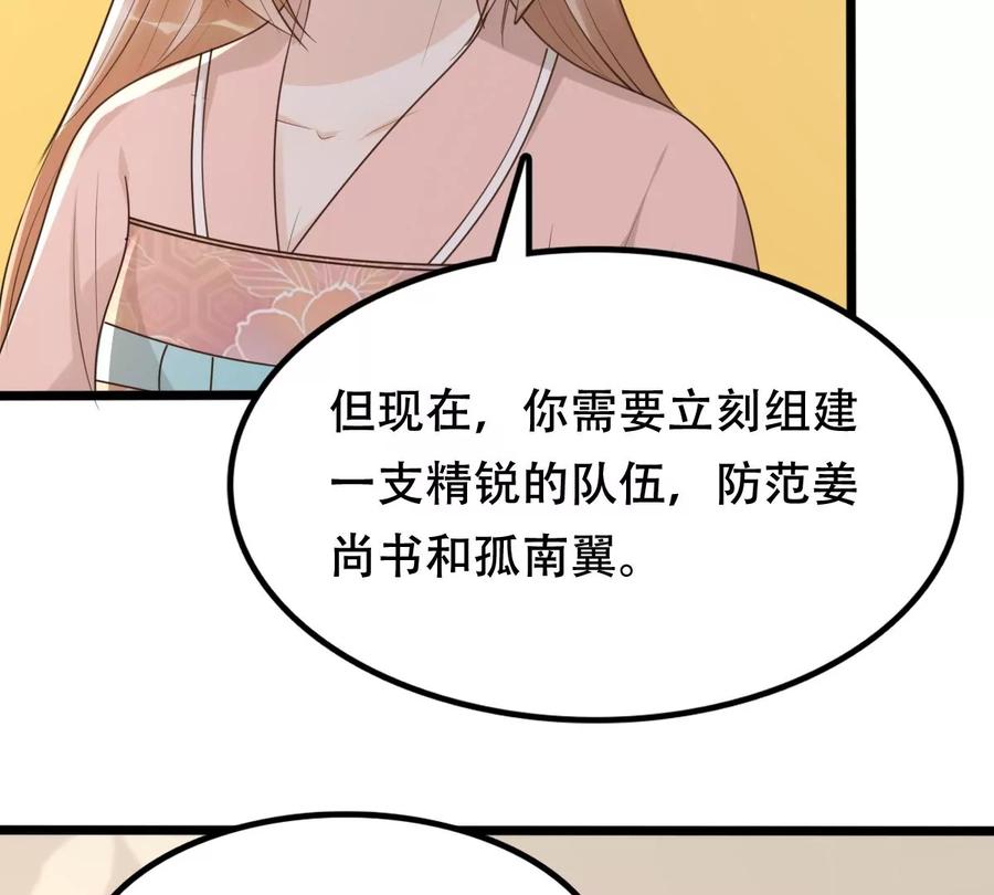 战神狂妃：凤倾天下韩漫全集-第167话 王爷护犊子无删减无遮挡章节图片 