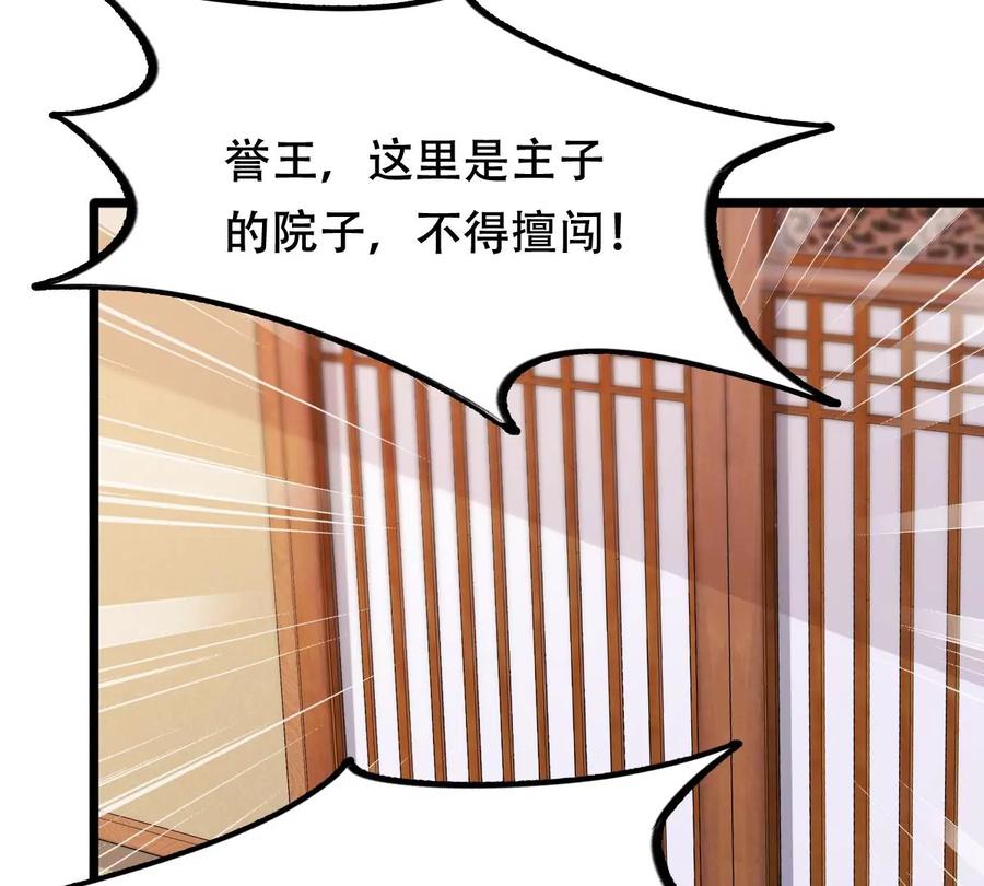 战神狂妃：凤倾天下韩漫全集-第167话 王爷护犊子无删减无遮挡章节图片 