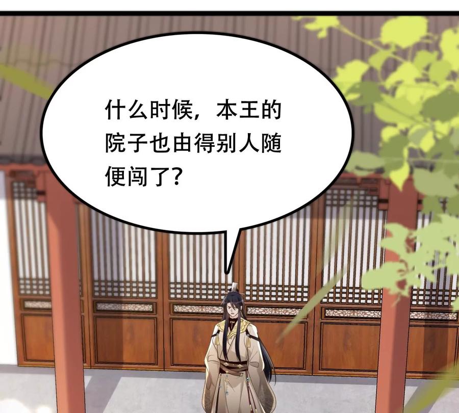 战神狂妃：凤倾天下韩漫全集-第167话 王爷护犊子无删减无遮挡章节图片 