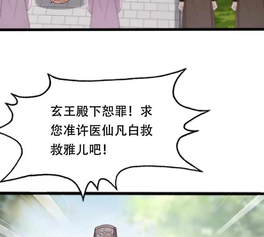 战神狂妃：凤倾天下韩漫全集-第167话 王爷护犊子无删减无遮挡章节图片 