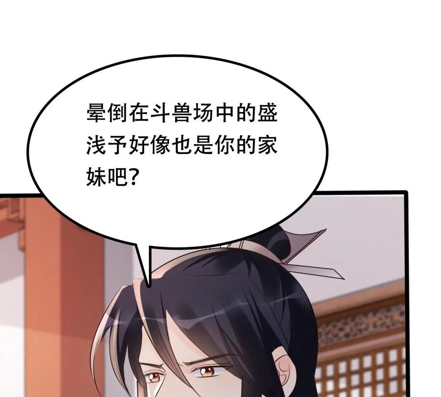 战神狂妃：凤倾天下韩漫全集-第167话 王爷护犊子无删减无遮挡章节图片 
