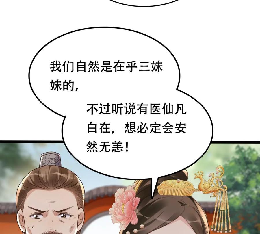 战神狂妃：凤倾天下韩漫全集-第167话 王爷护犊子无删减无遮挡章节图片 