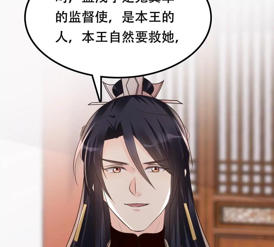 战神狂妃：凤倾天下韩漫全集-第167话 王爷护犊子无删减无遮挡章节图片 