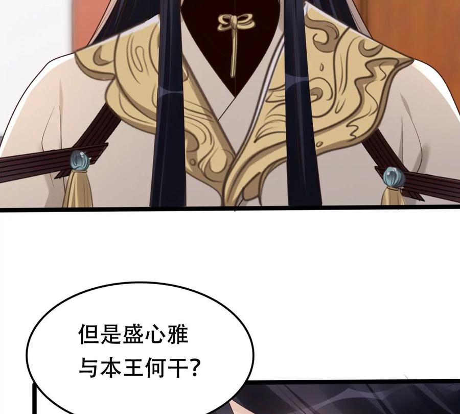 战神狂妃：凤倾天下韩漫全集-第167话 王爷护犊子无删减无遮挡章节图片 