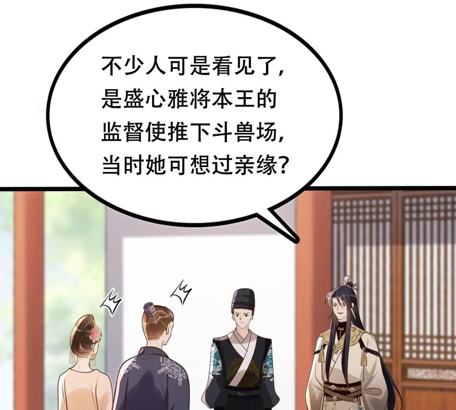 战神狂妃：凤倾天下韩漫全集-第167话 王爷护犊子无删减无遮挡章节图片 
