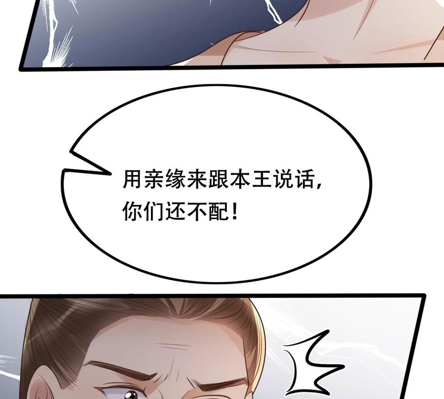 战神狂妃：凤倾天下韩漫全集-第167话 王爷护犊子无删减无遮挡章节图片 