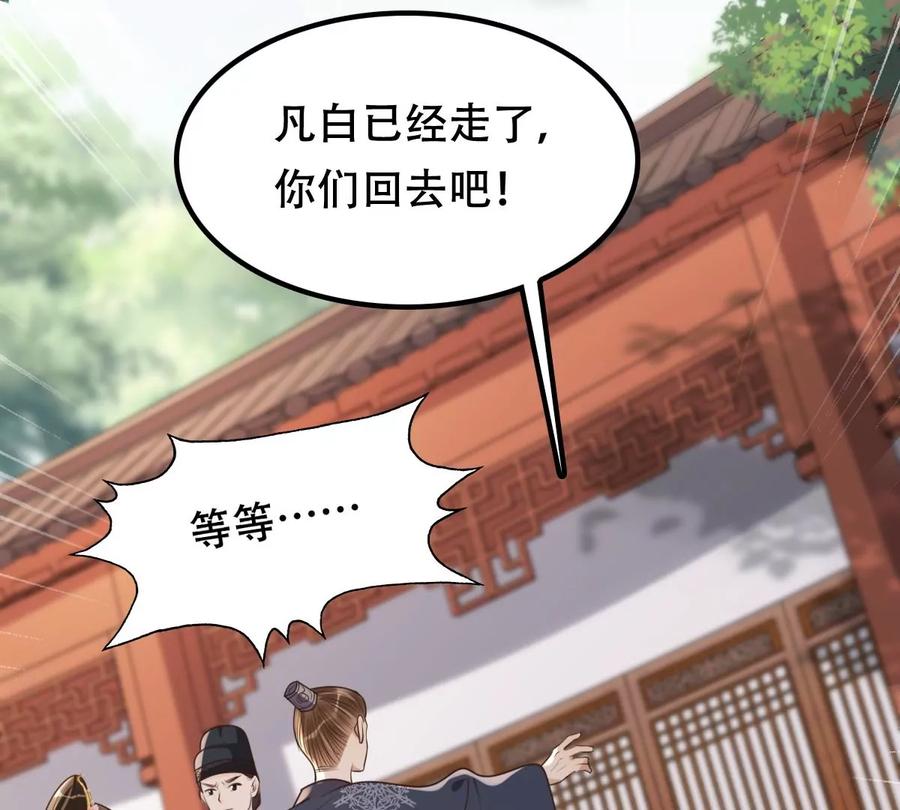 战神狂妃：凤倾天下韩漫全集-第167话 王爷护犊子无删减无遮挡章节图片 